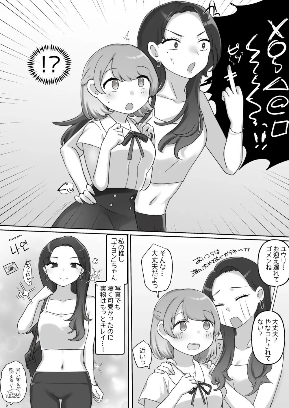 日韓百合えっち Page.3