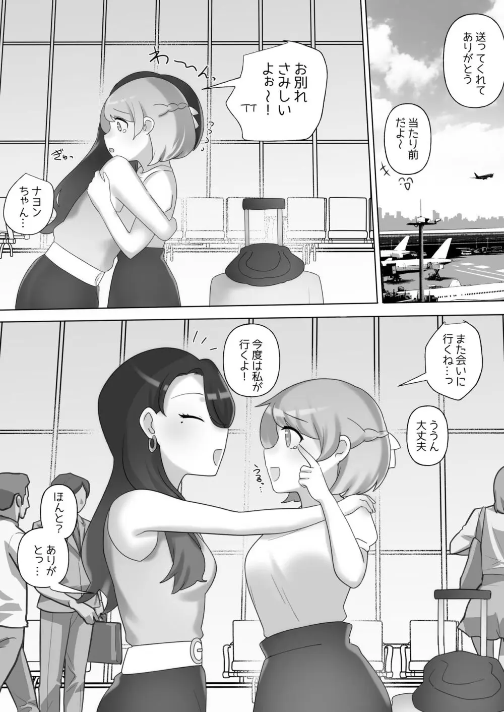 日韓百合えっち Page.32