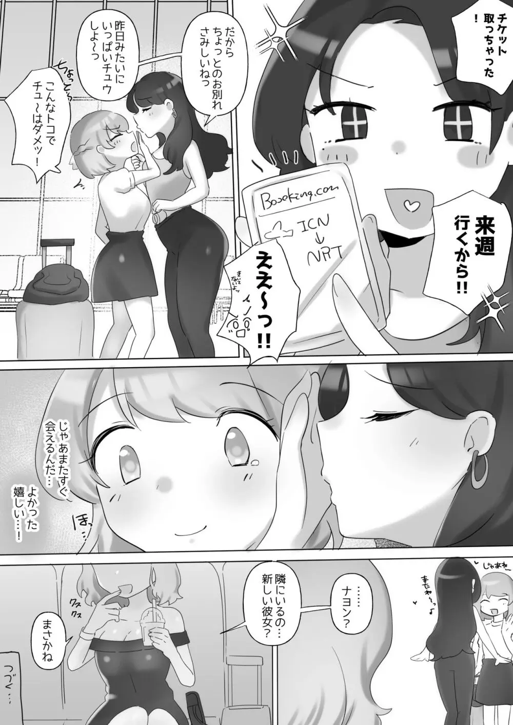 日韓百合えっち Page.33