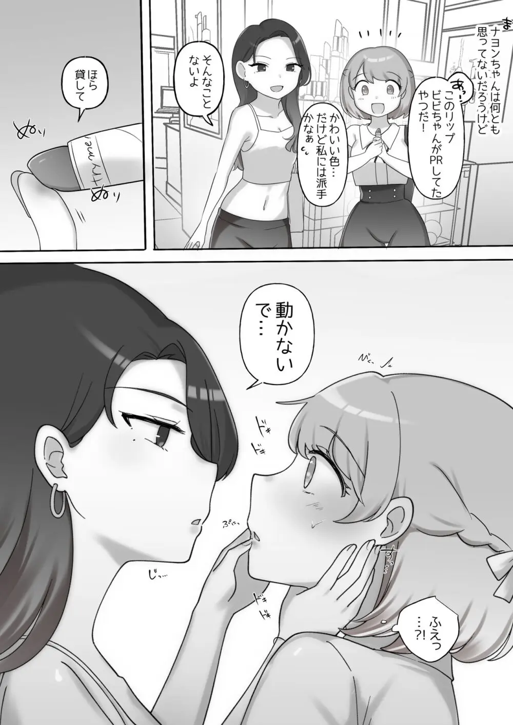 日韓百合えっち Page.7