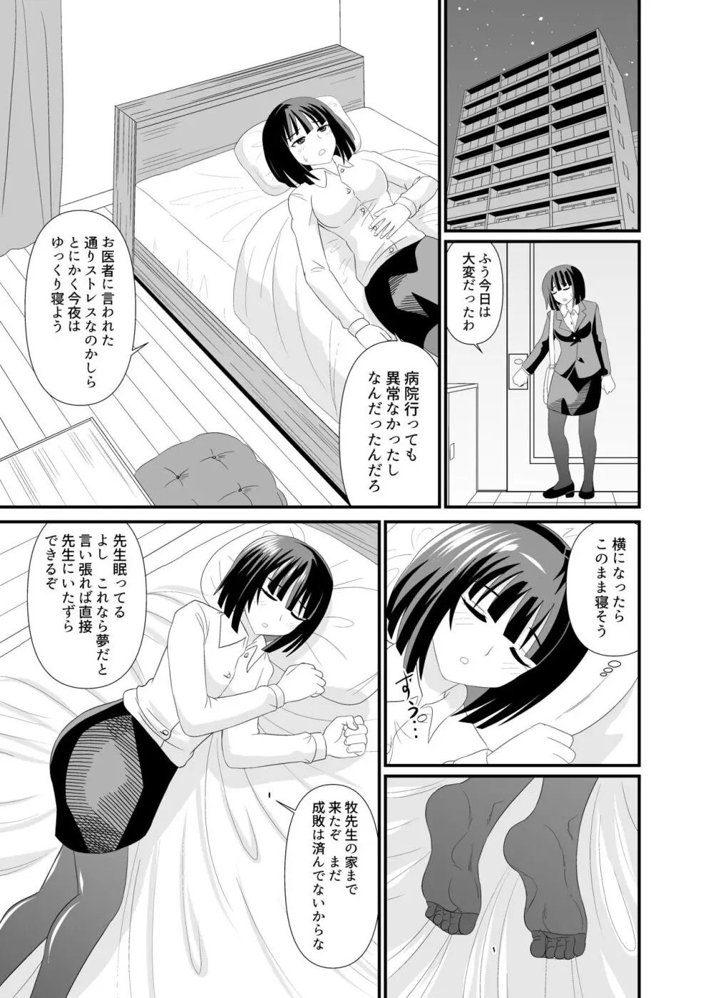 全身ディルドで先生をイカせる話 Page.10