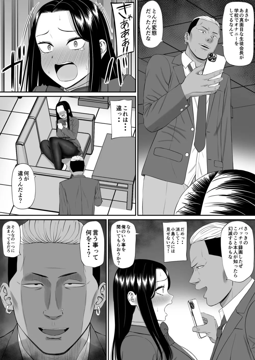 好きな人が堕ちていく Page.13