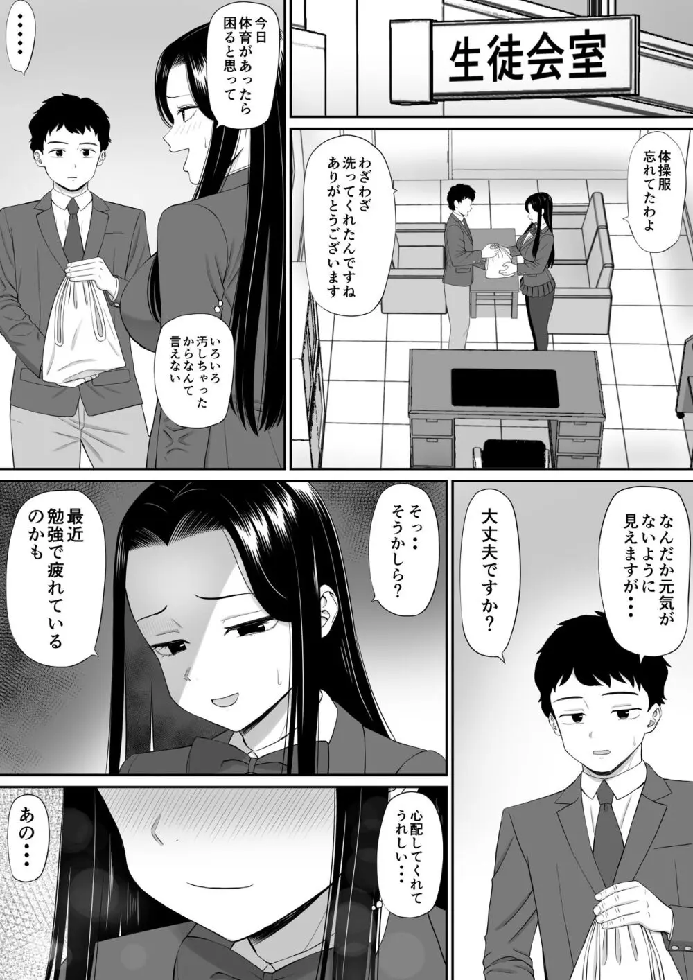 好きな人が堕ちていく Page.36