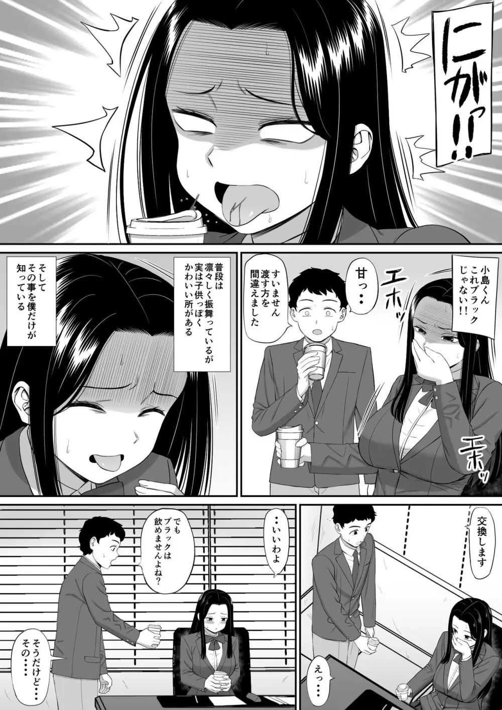 好きな人が堕ちていく Page.7