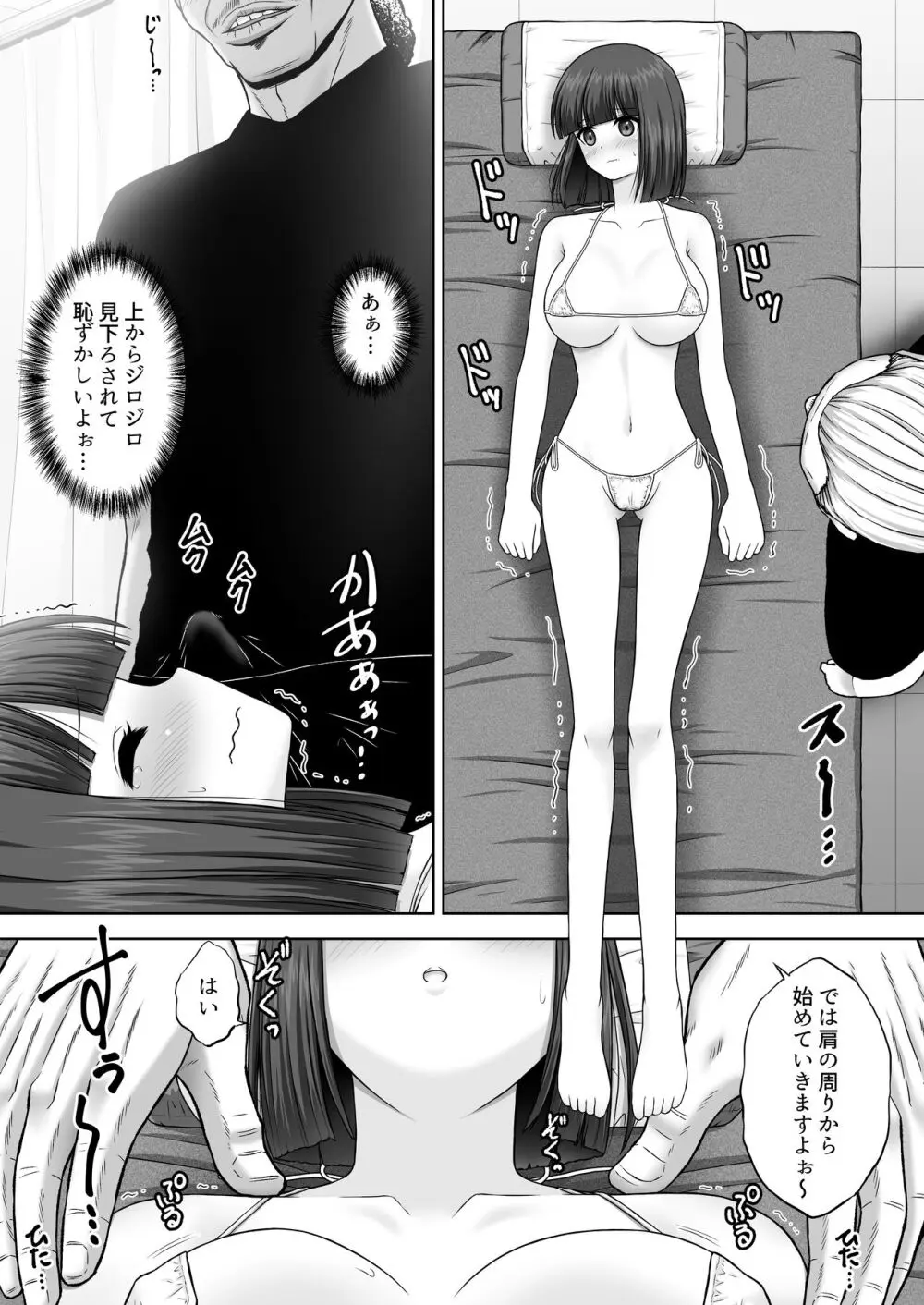 変態マッサージ師に開発された少女 Page.12