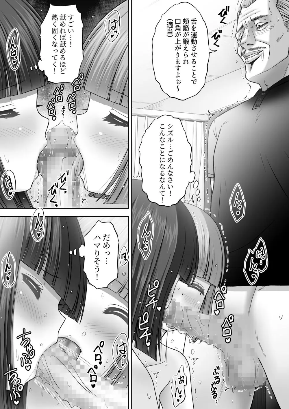 変態マッサージ師に開発された少女 Page.29