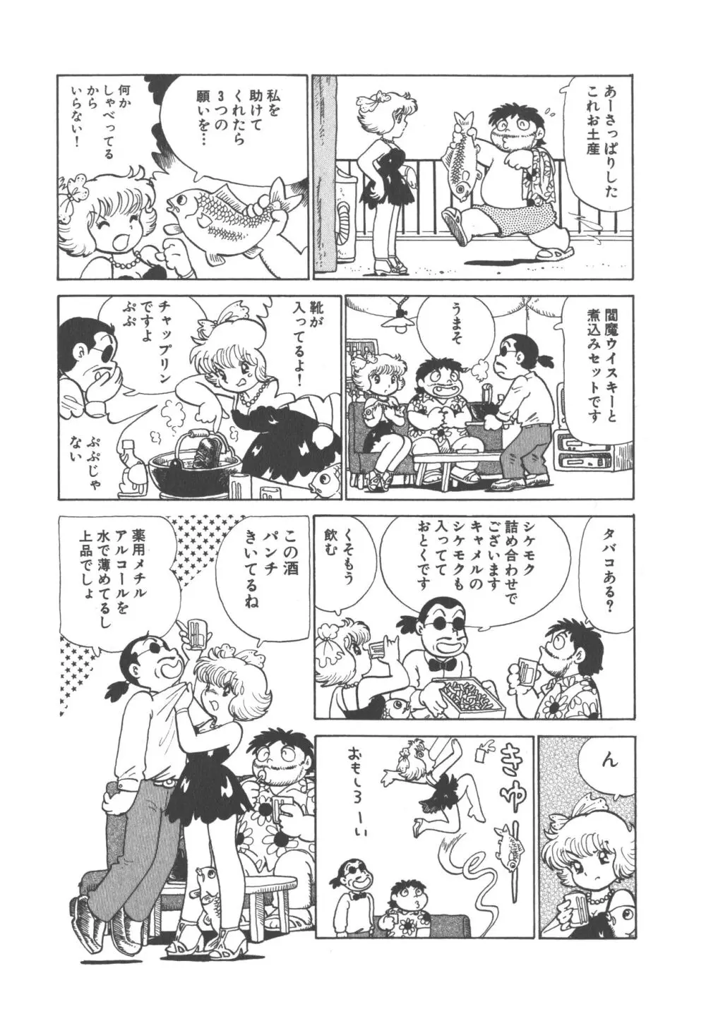 便利屋みみちゃん Page.103