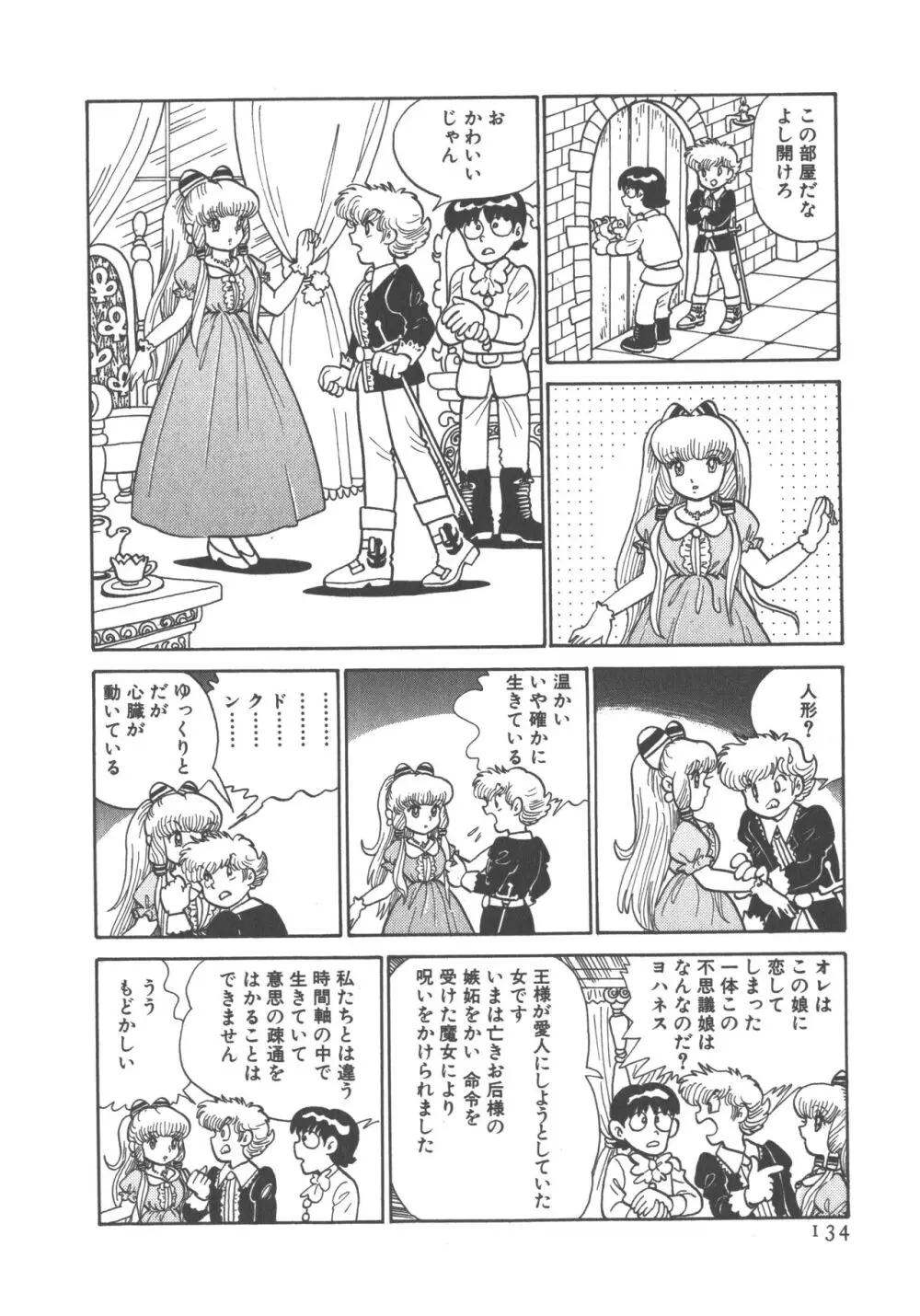 便利屋みみちゃん Page.136