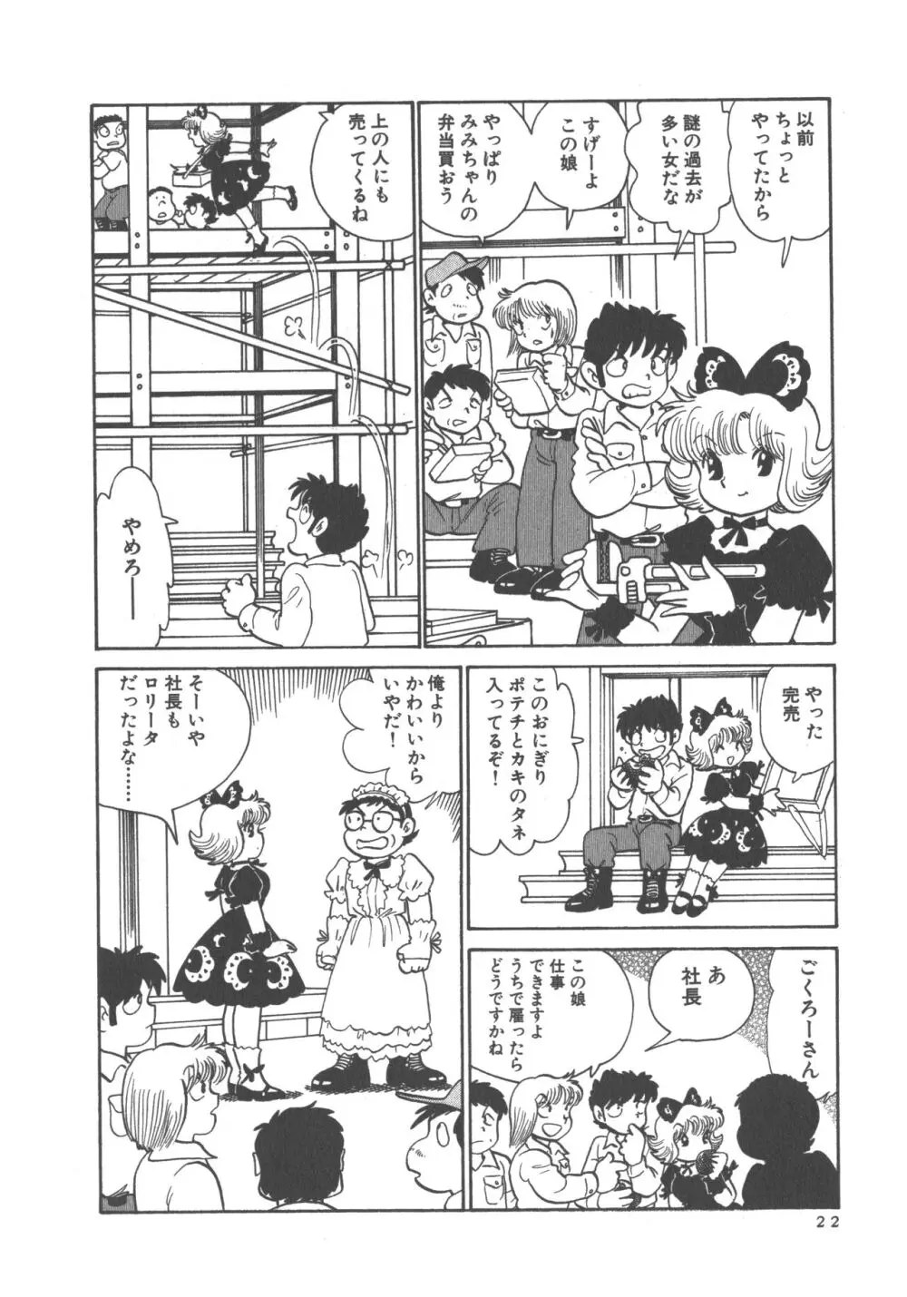 便利屋みみちゃん Page.24