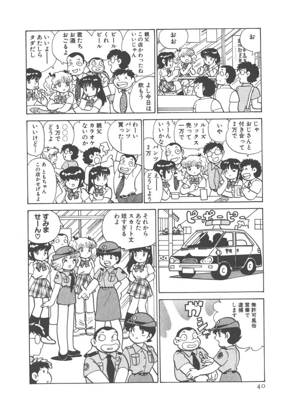 便利屋みみちゃん Page.42