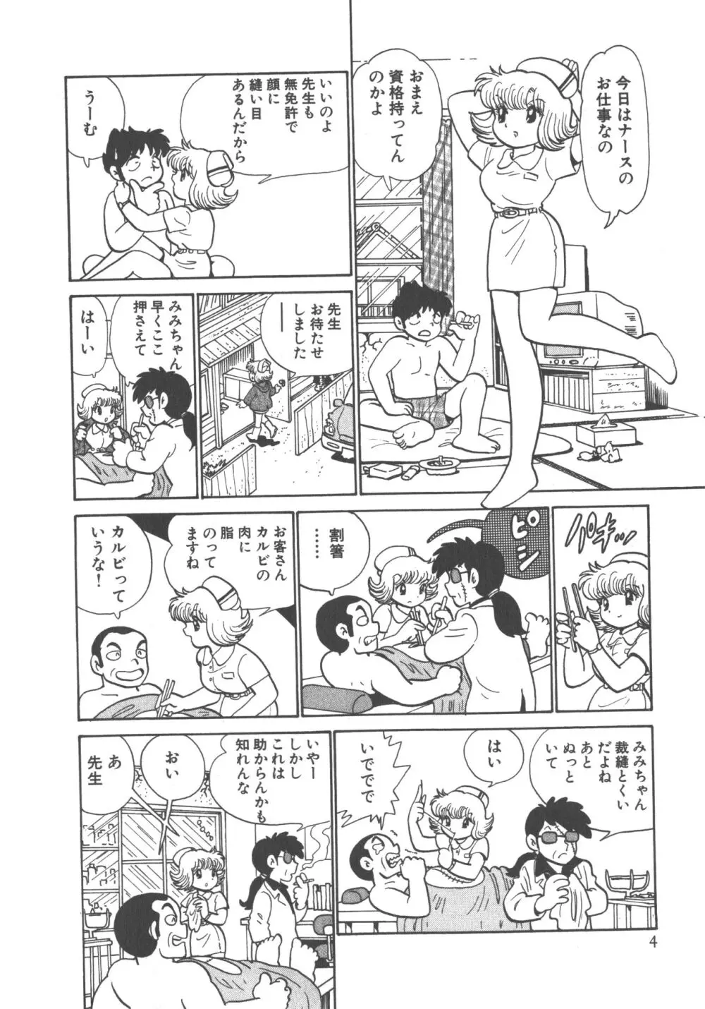 便利屋みみちゃん Page.6