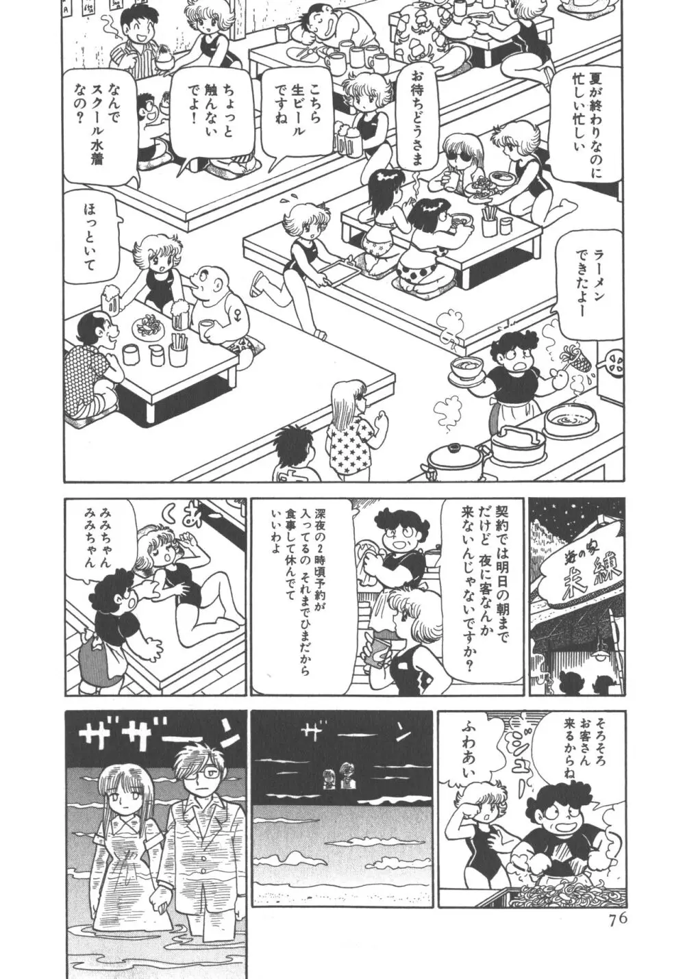 便利屋みみちゃん Page.78