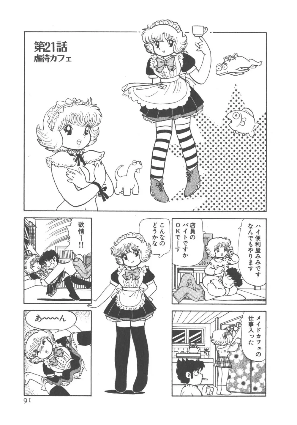 便利屋みみちゃん Page.93