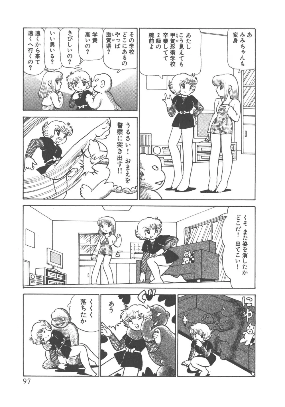 便利屋みみちゃん Page.99