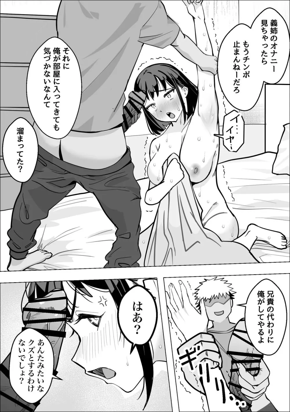 爆乳人妻が義弟に寝取られる話 Page.12