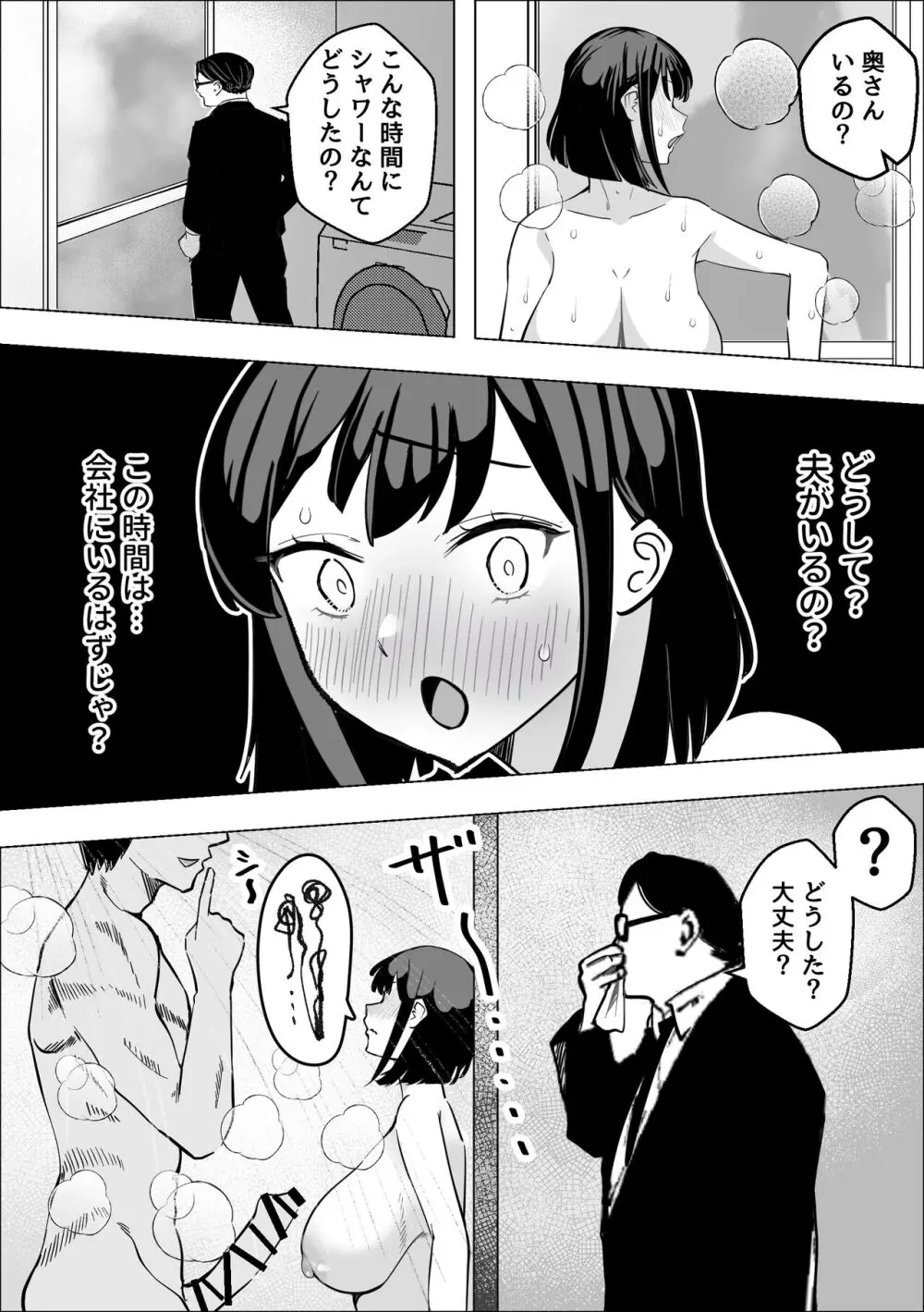 爆乳人妻が義弟に寝取られる話 Page.25