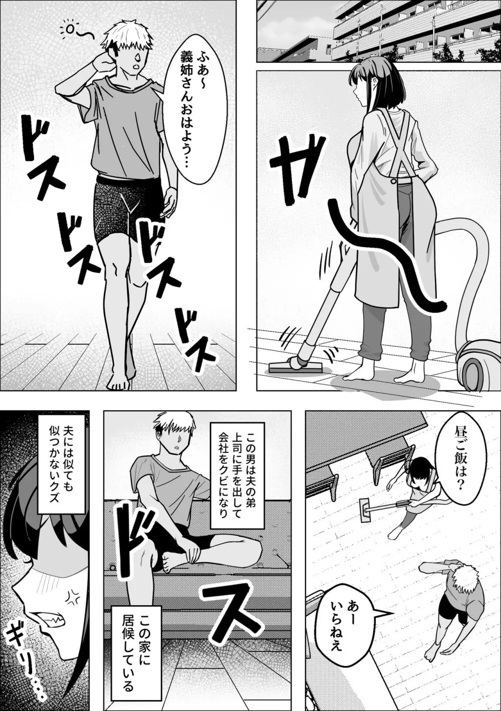 爆乳人妻が義弟に寝取られる話 Page.6