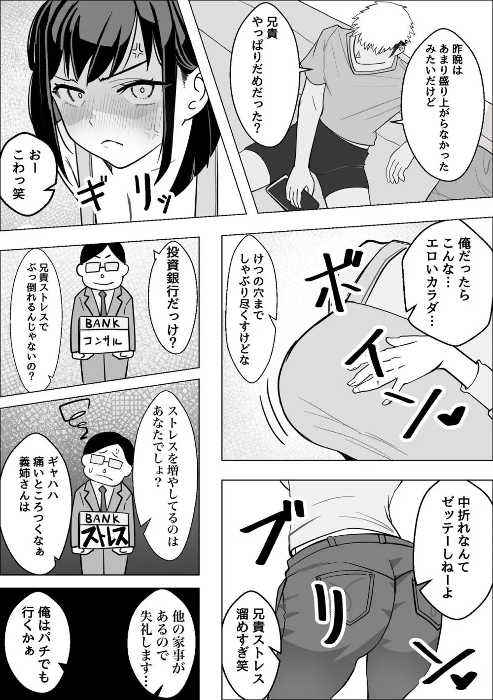 爆乳人妻が義弟に寝取られる話 Page.7