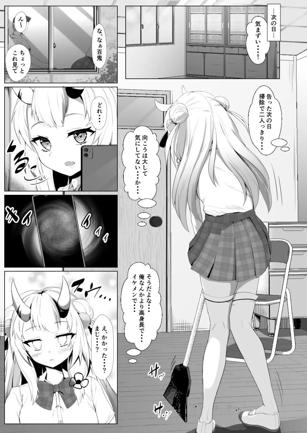 ホロの総集編 Page.112