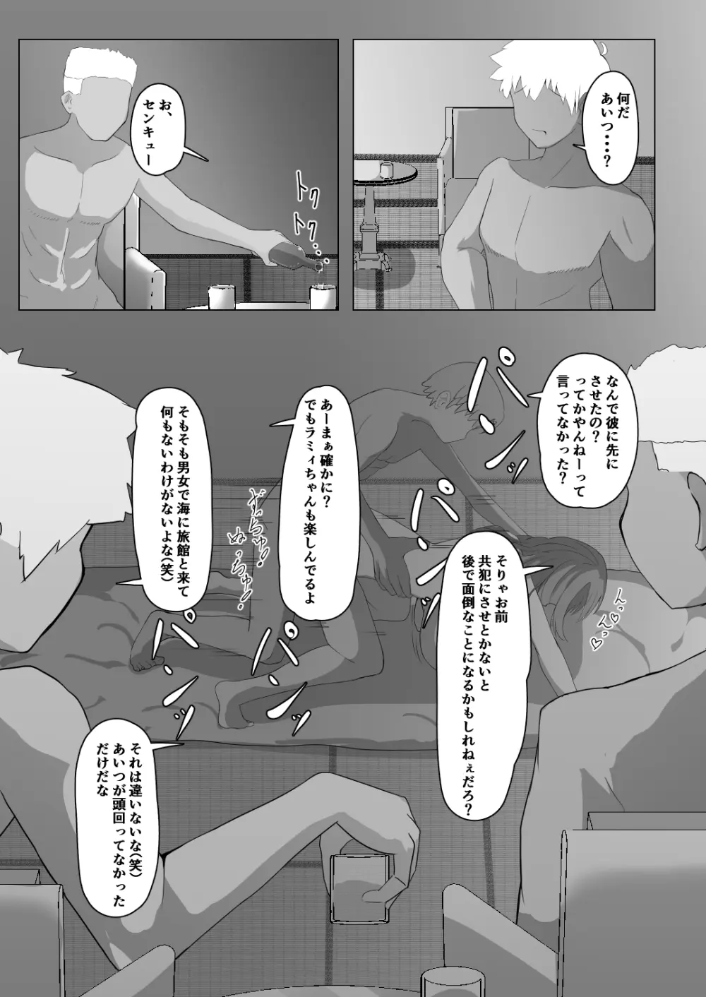 ホロの総集編 Page.26