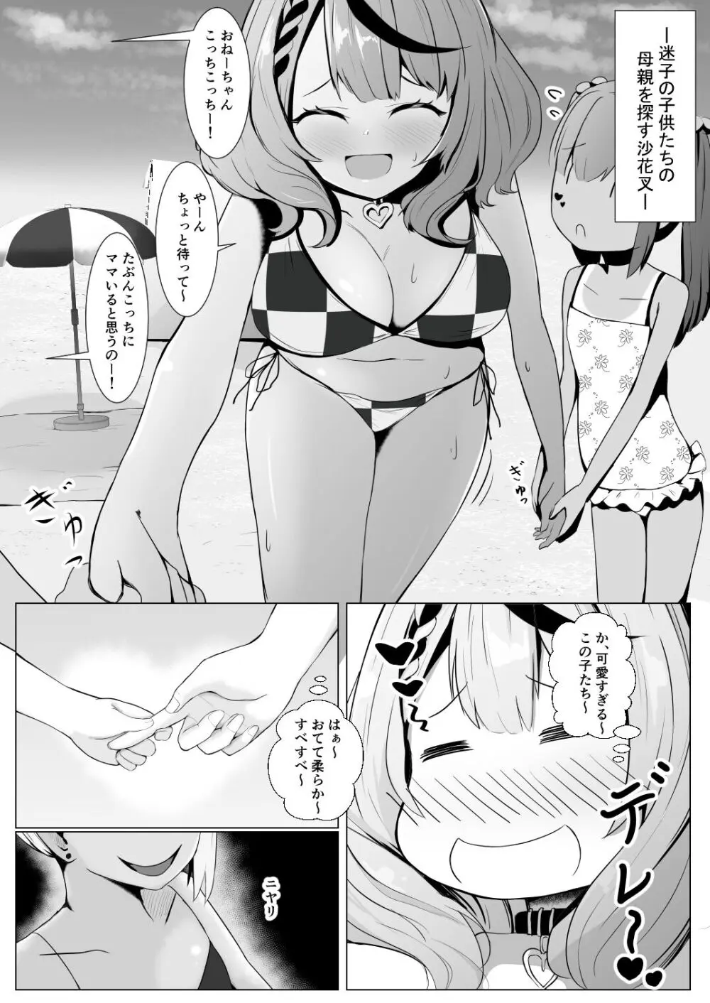 ホロの総集編 Page.49