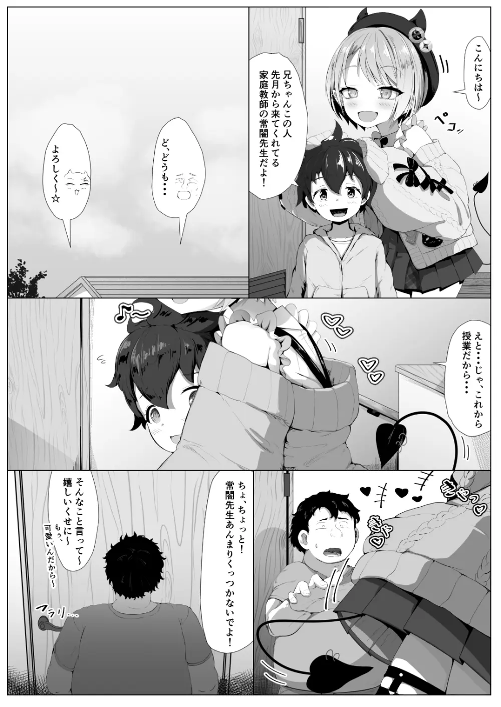 ホロの総集編 Page.77