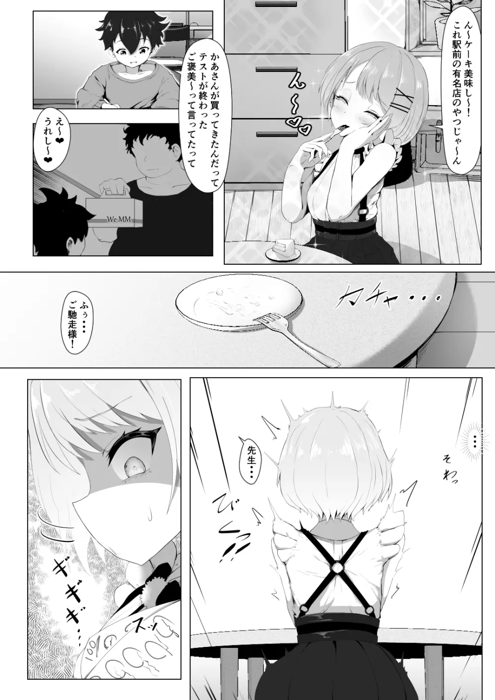 ホロの総集編 Page.79