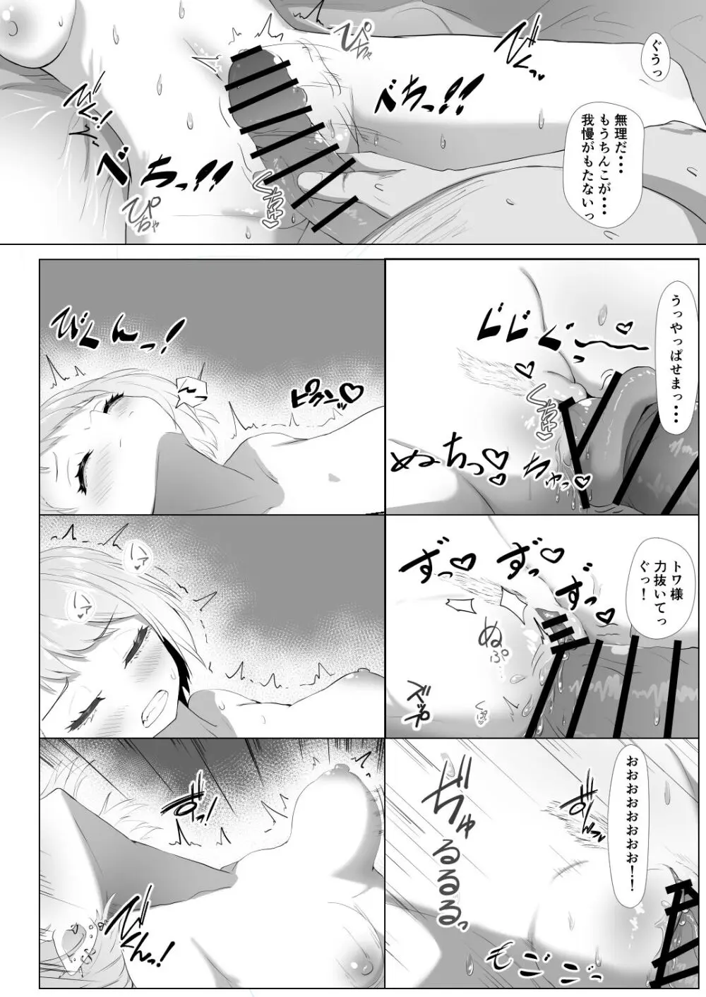 ホロの総集編 Page.93