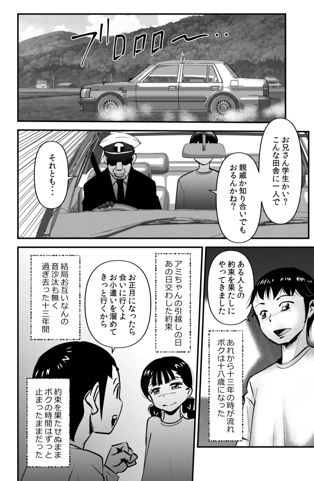 アミちゃんの引越し先 Page.2