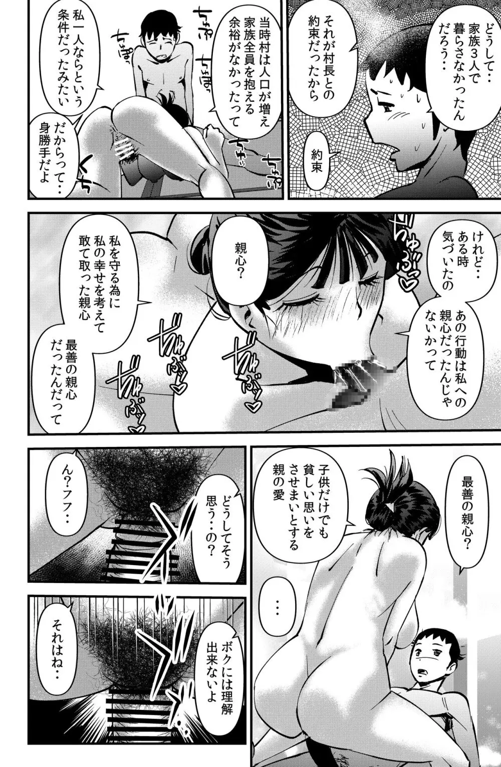 アミちゃんの引越し先 Page.22