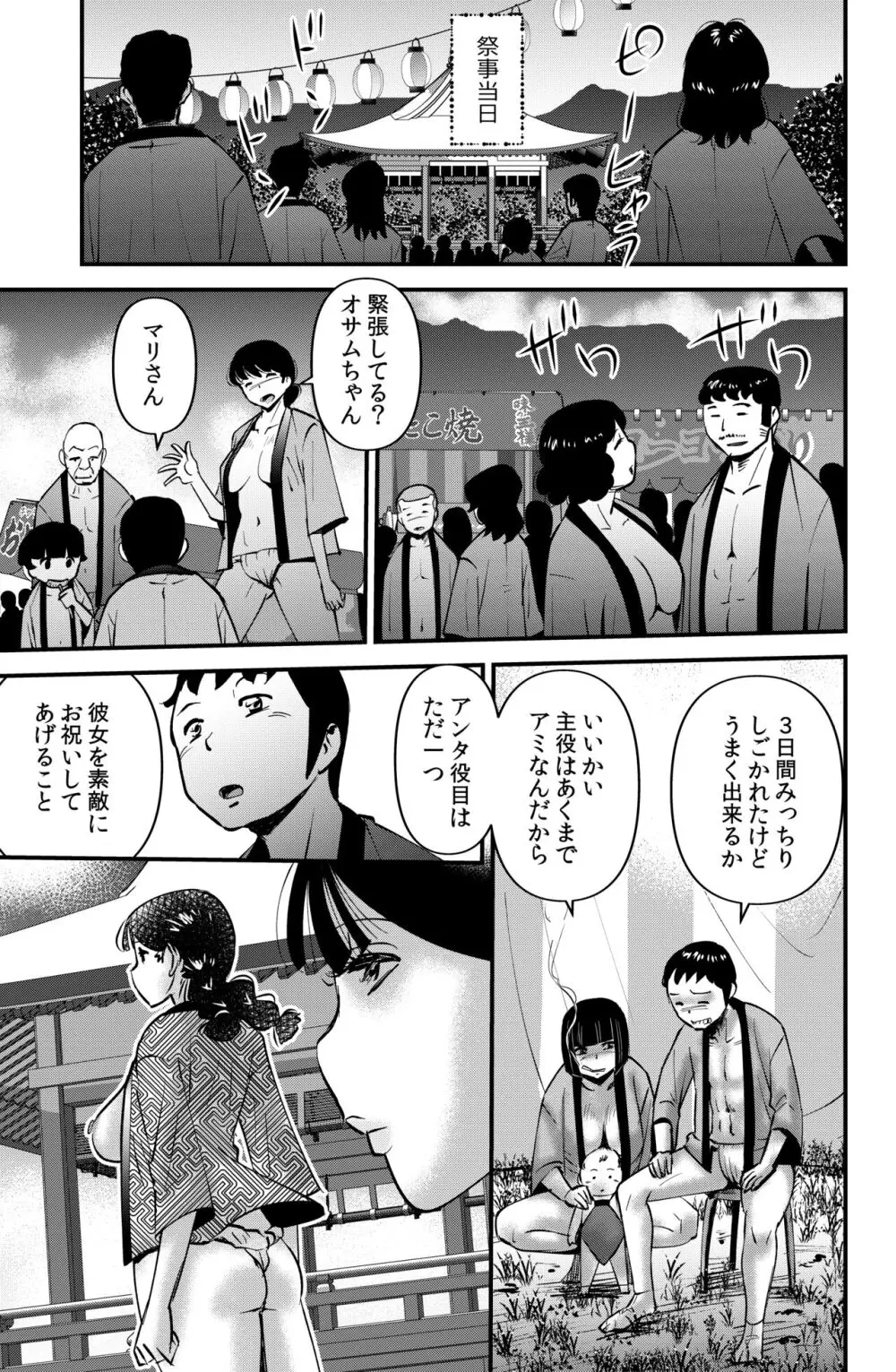 アミちゃんの引越し先 Page.27