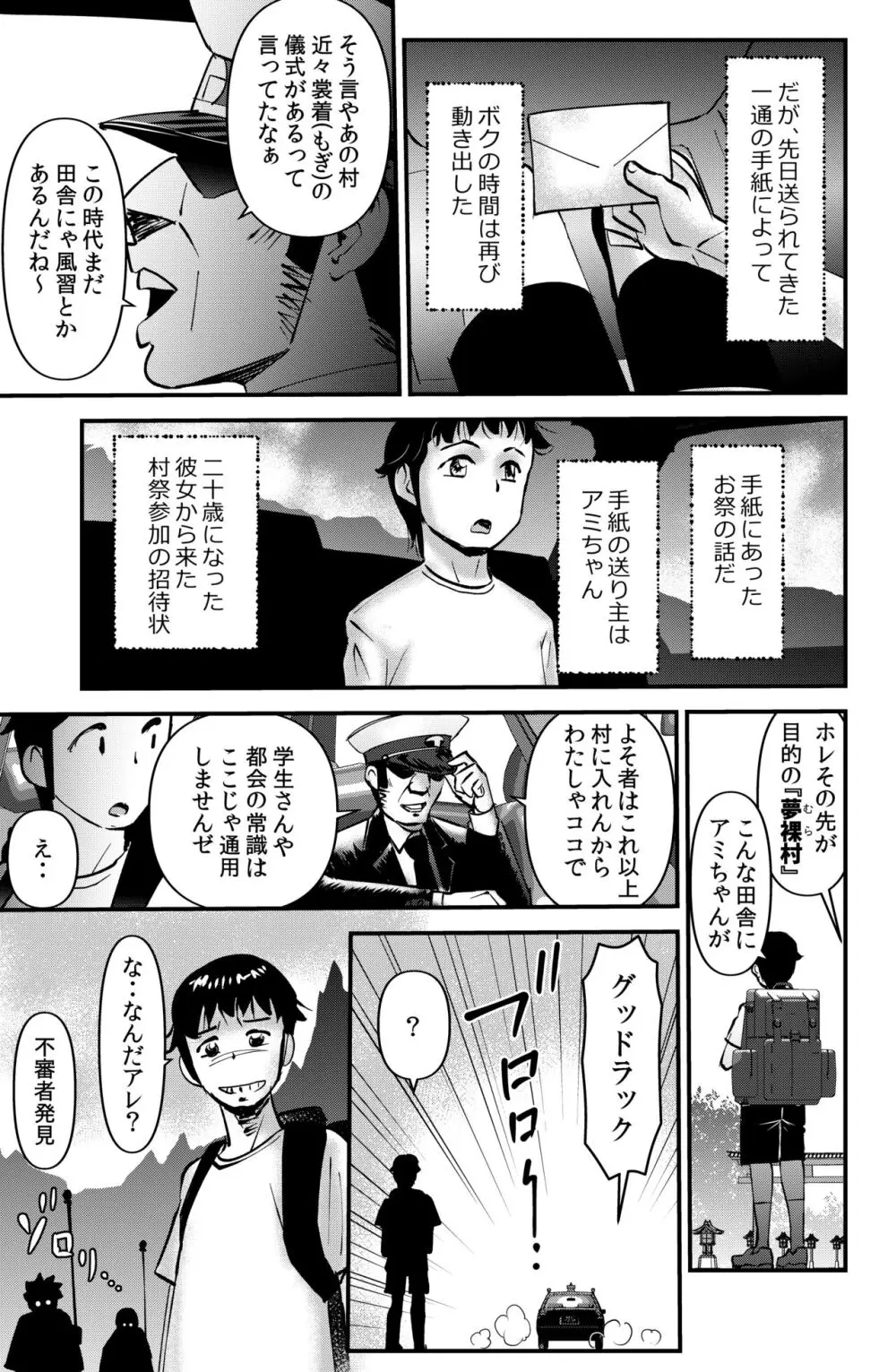 アミちゃんの引越し先 Page.3