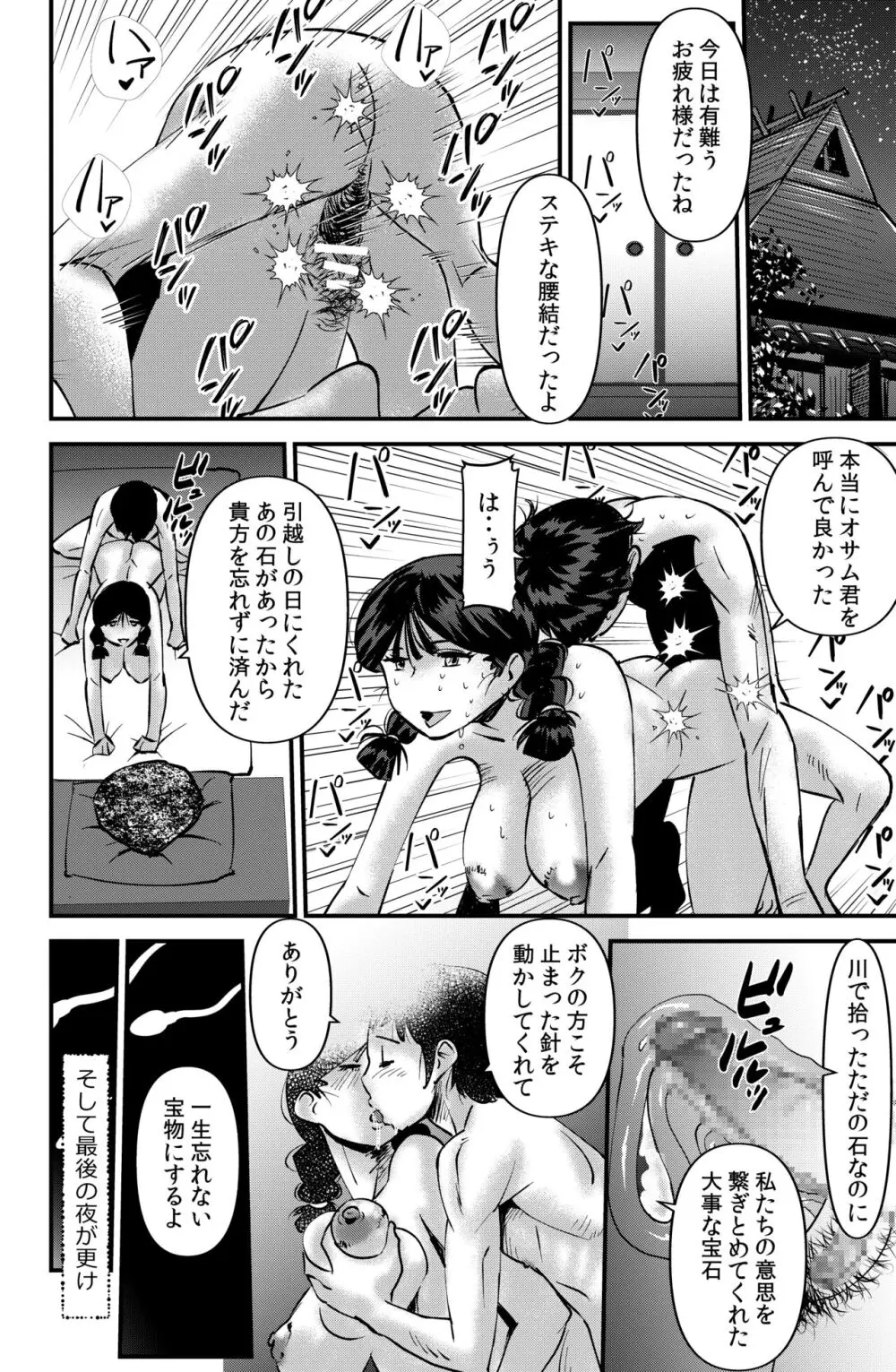 アミちゃんの引越し先 Page.30