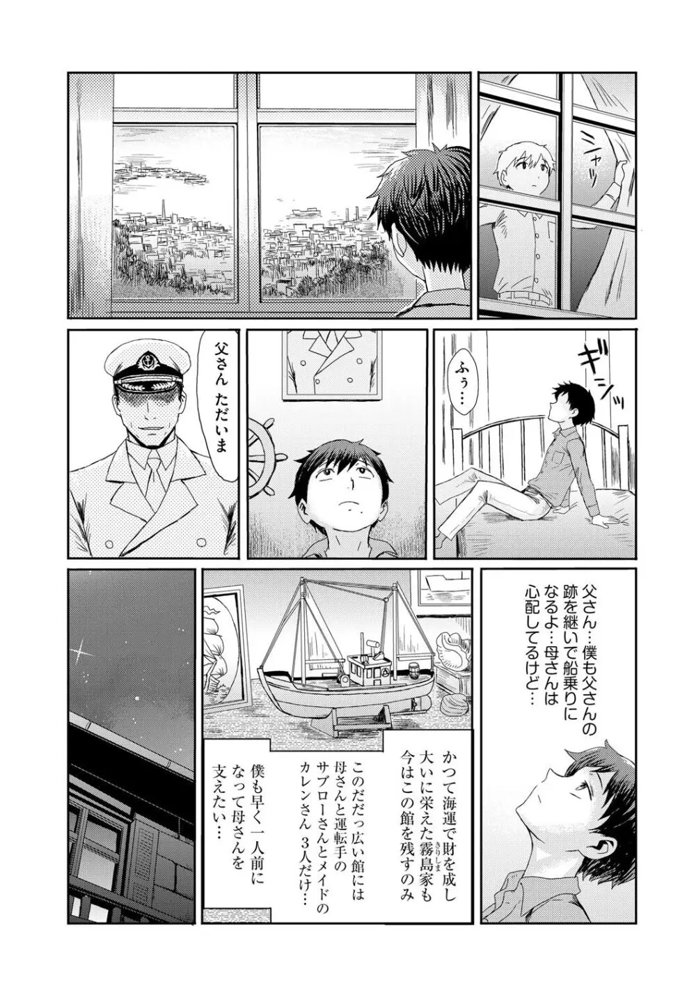 緊縛想館 ～濡れる牝母～ 第1話 Page.5