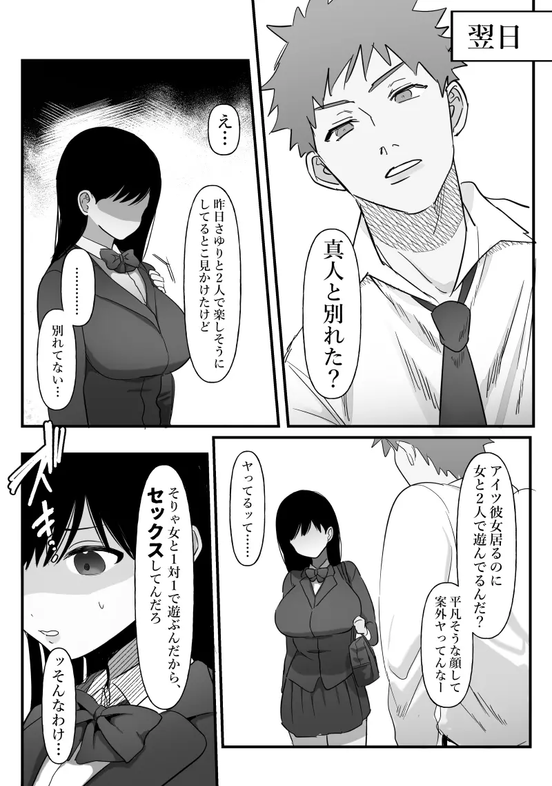 男女の友情ってあるよな?www Page.10