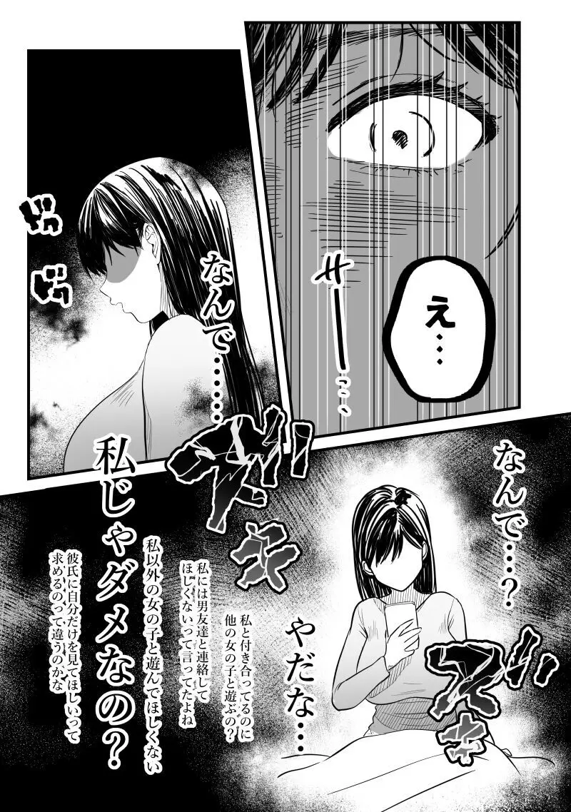 男女の友情ってあるよな?www Page.5