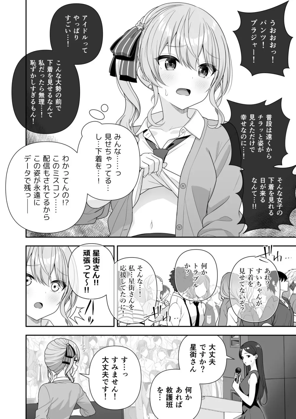 常識改変ミスコンテスト Page.17