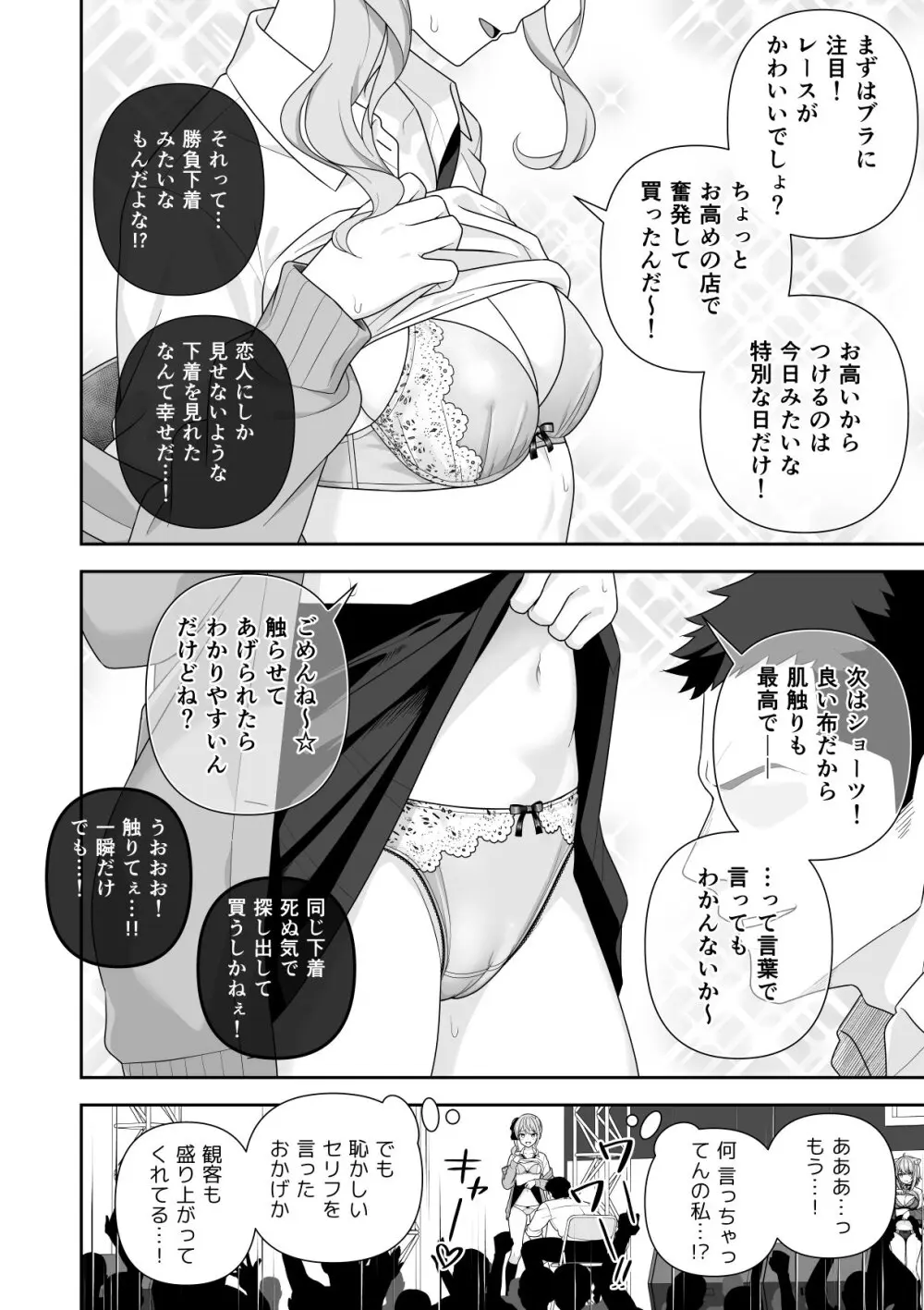 常識改変ミスコンテスト Page.21