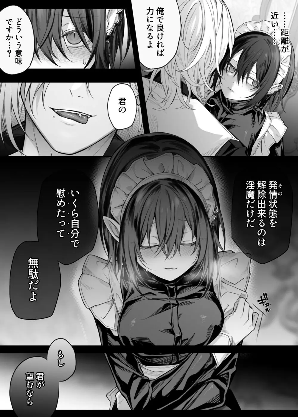 偽聖女は発情期淫魔に全てを支配されたい Page.8