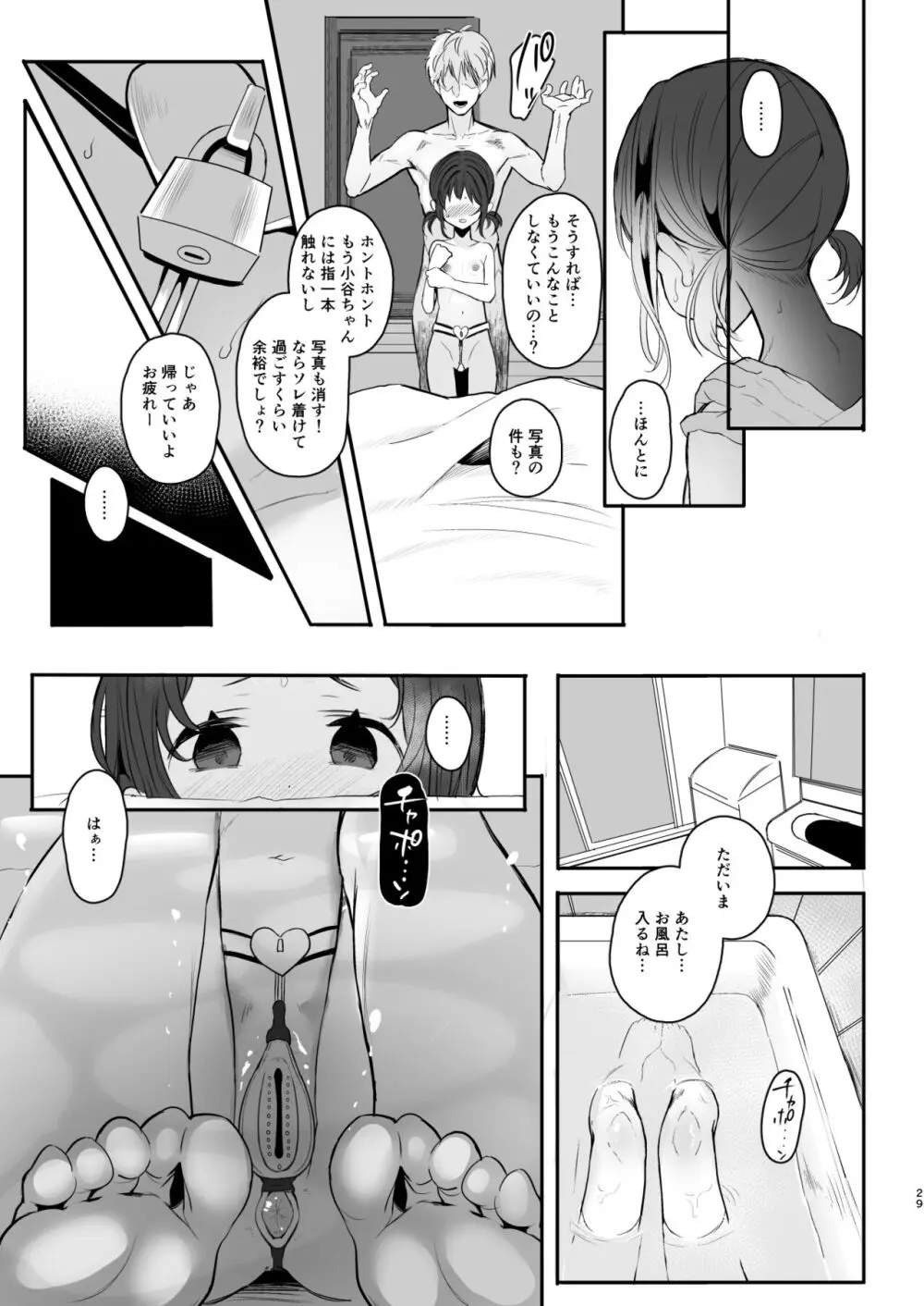 高校生から始めるメス犬教育 chapter 2 Page.28