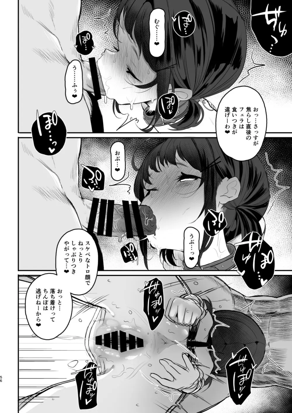 高校生から始めるメス犬教育 chapter 2 Page.55