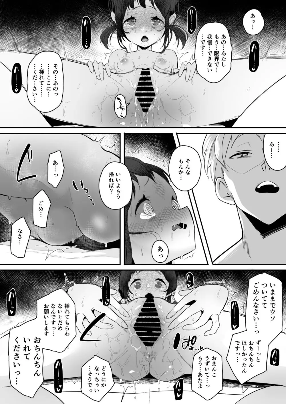 高校生から始めるメス犬教育 chapter 2 Page.59