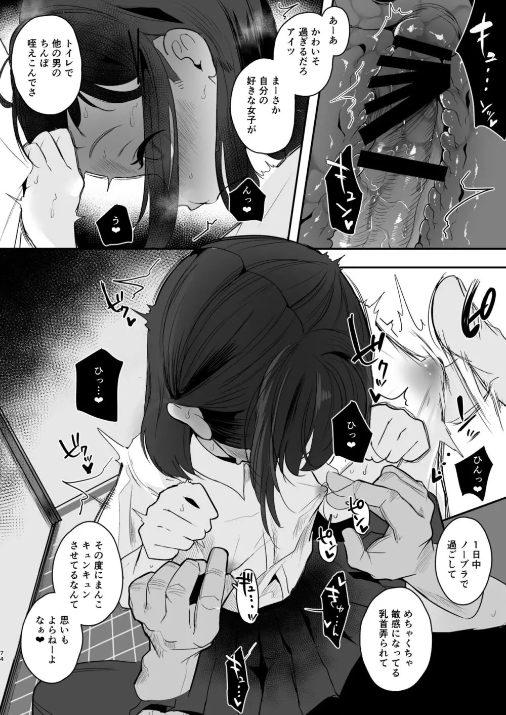 高校生から始めるメス犬教育 chapter 2 Page.73