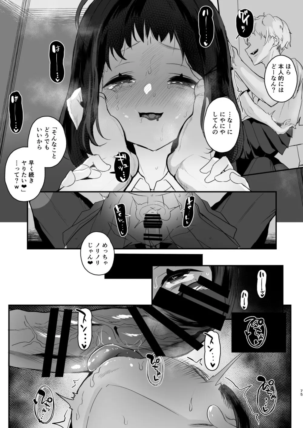 高校生から始めるメス犬教育 chapter 2 Page.74