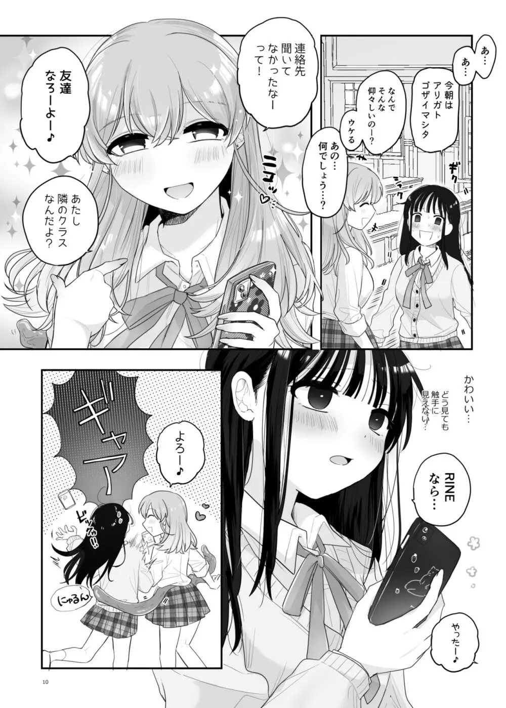 友達♀が触手だったんですけど!? ～しょくしゅなる・センセーション～ Page.11