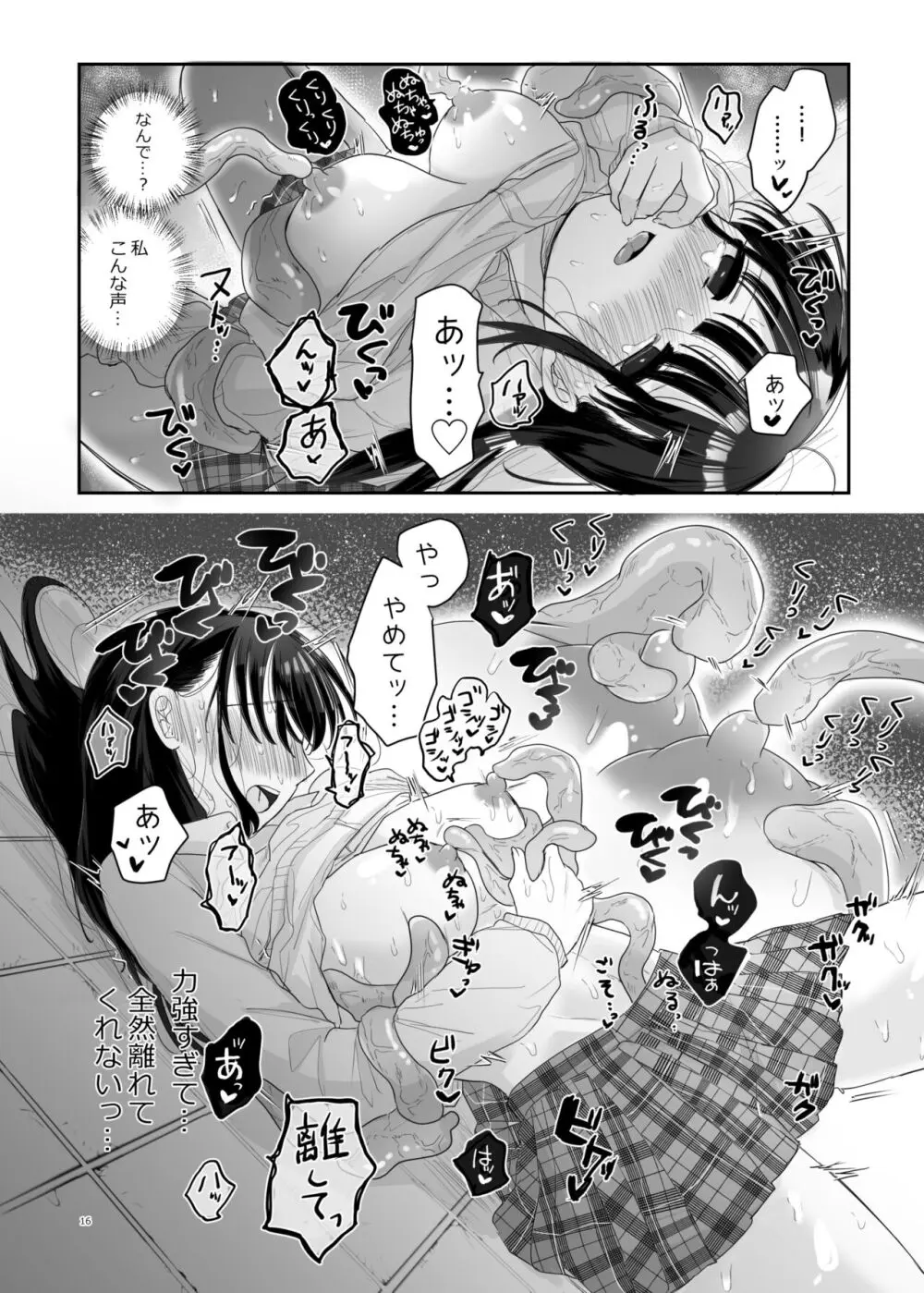 友達♀が触手だったんですけど!? ～しょくしゅなる・センセーション～ Page.17