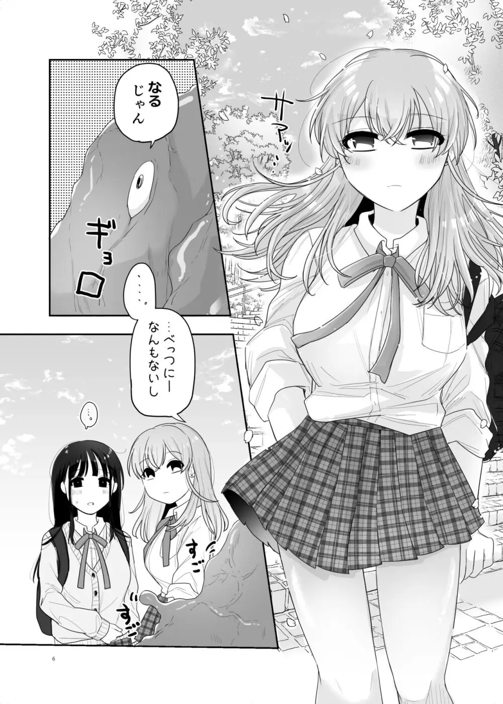 友達♀が触手だったんですけど!? ～しょくしゅなる・センセーション～ Page.7