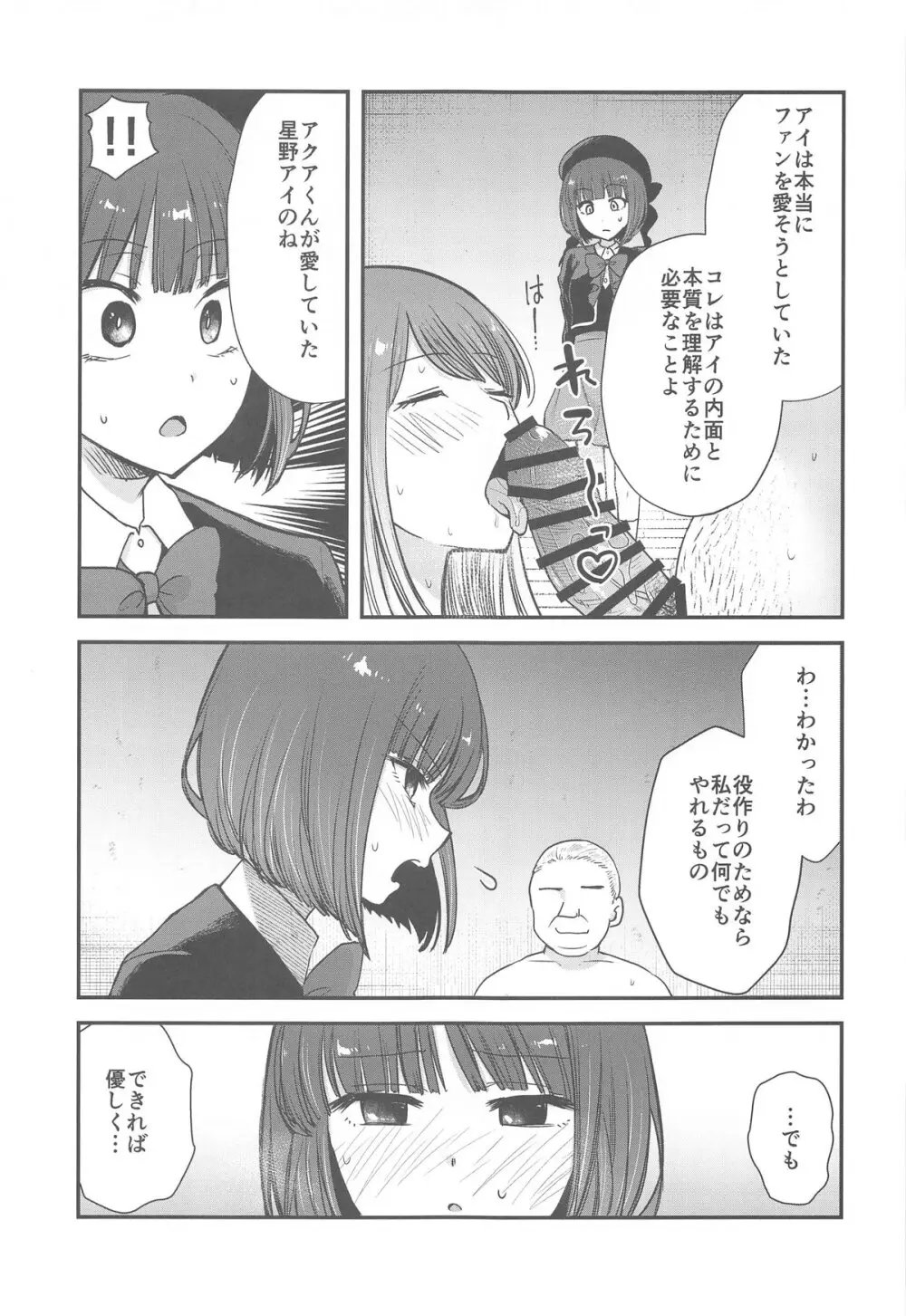 推まん子4 Page.8