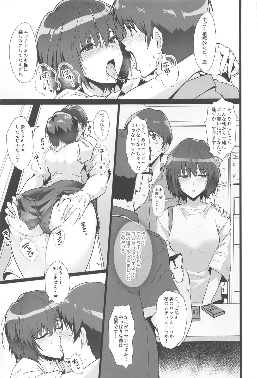 七咲が僕と1日中スケベしてくれる本 Page.6