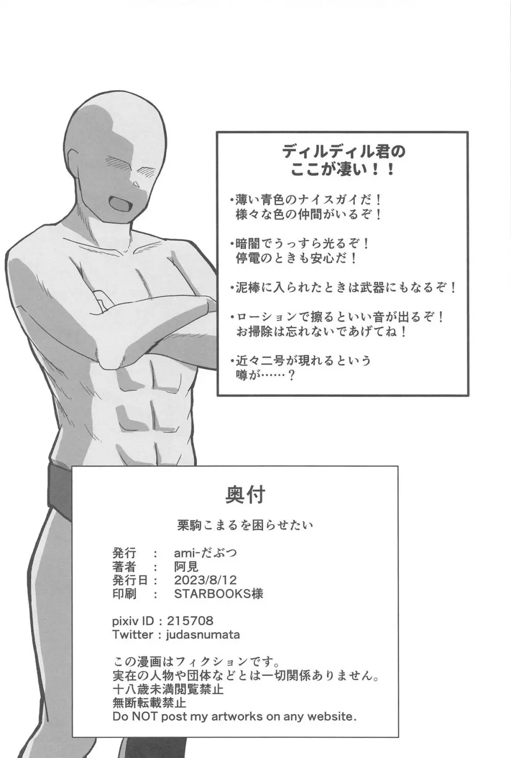 栗駒こまるを困らせたい Page.25